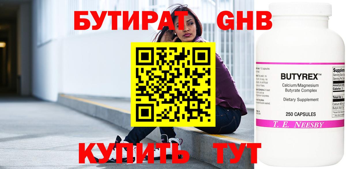 БУТИРАТ бутик Кизляр