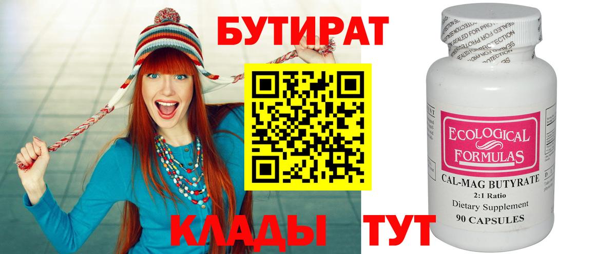 Кизляр  БУТИРАТ 1.4BDO  Вход с VPN 