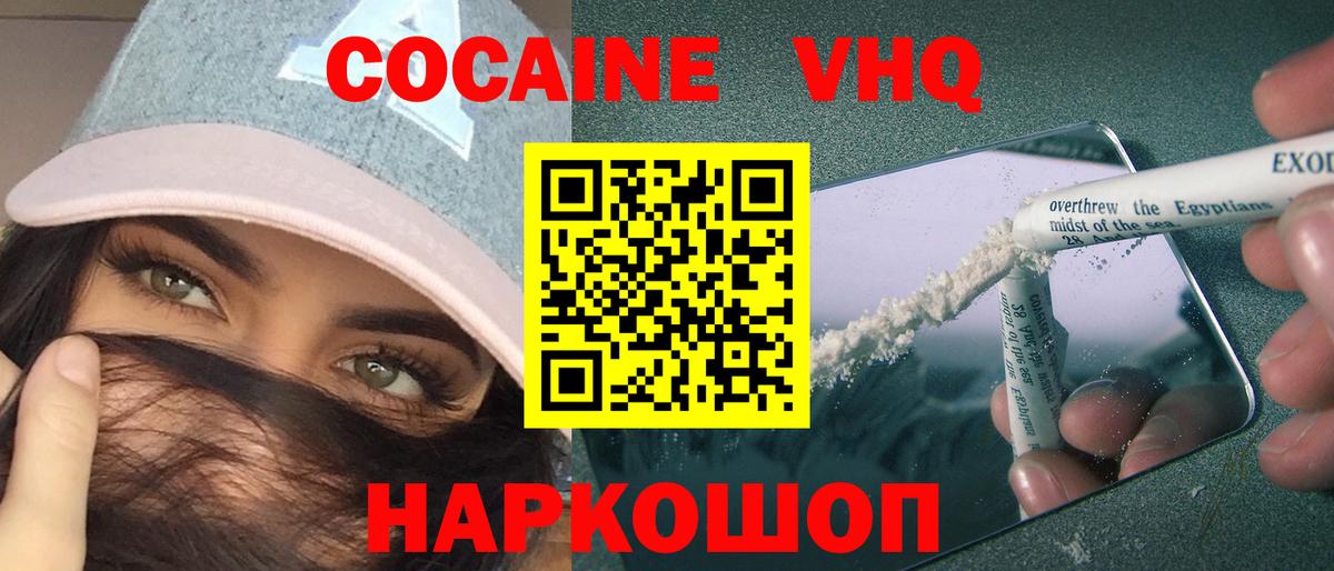 Кокаин VHQ  Вход с VPN  Кизляр 