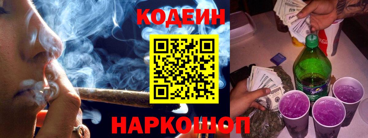 Кизляр  Codein Purple Drank  Вход с VPN 