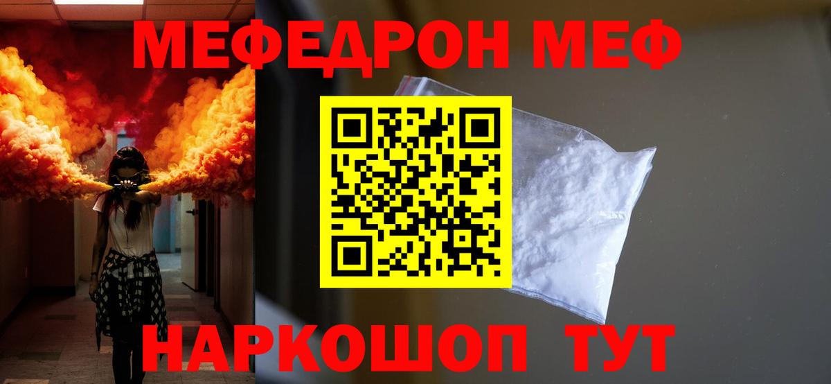 Меф  Кизляр