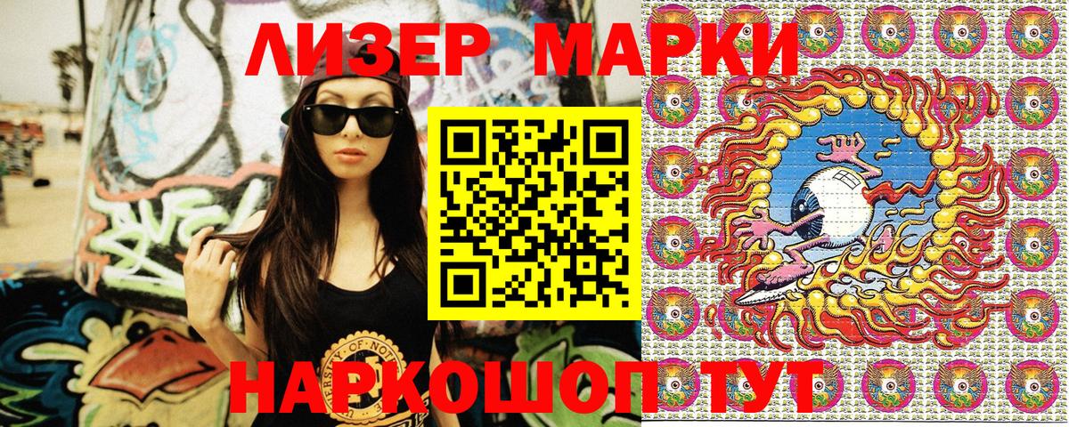 Кизляр  Наркотические марки 1500мкг  Вход с VPN 